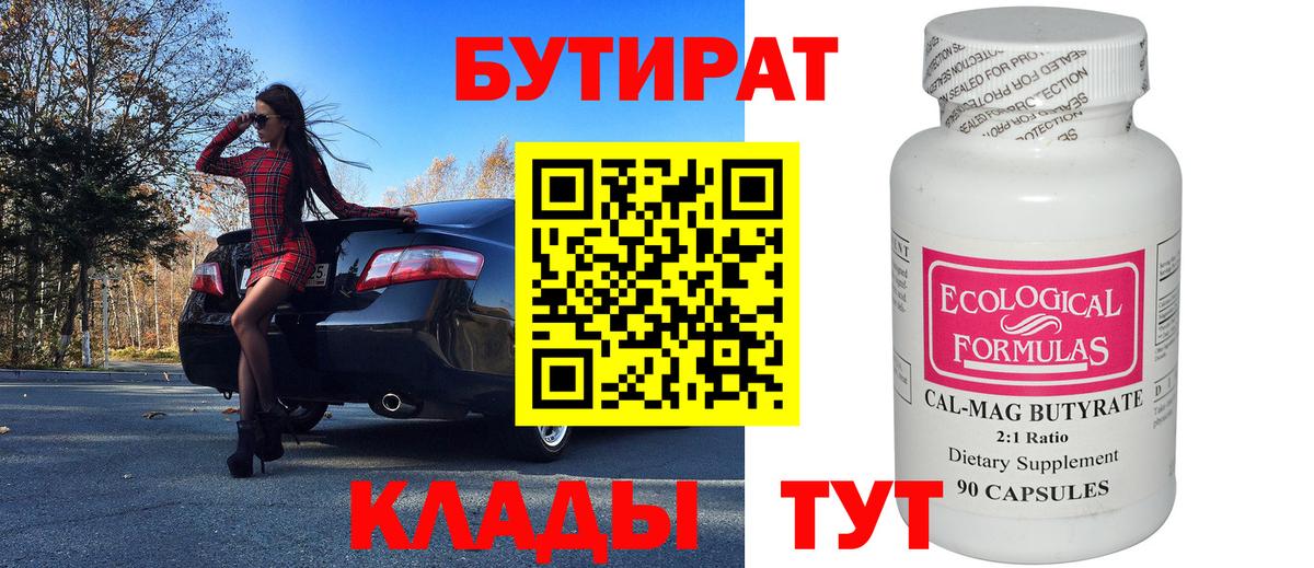 Воркута  БУТИРАТ вода  Вход с VPN 