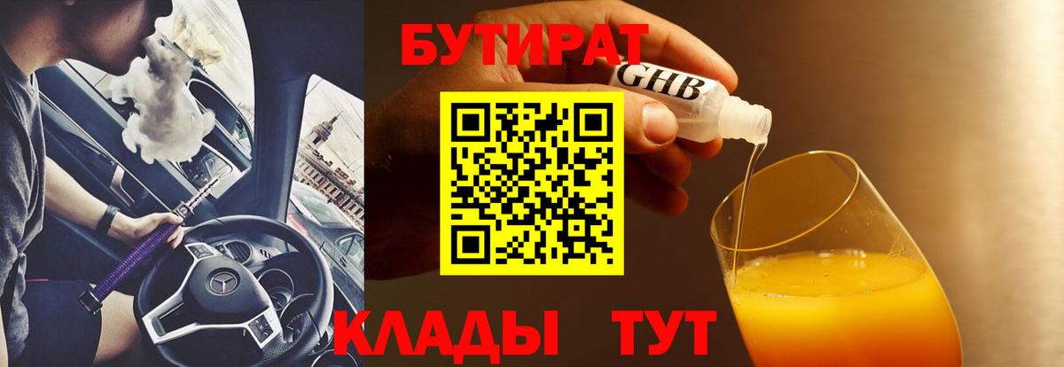 БУТИРАТ Butirat Воркута