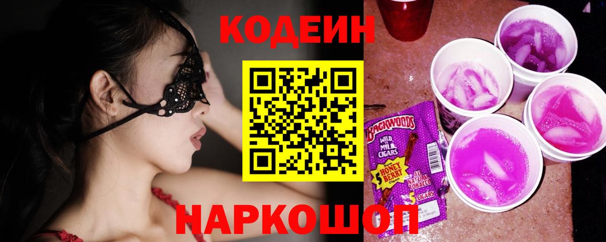 Кодеиновый сироп Lean Purple Drank  Вход с VPN  Воркута 